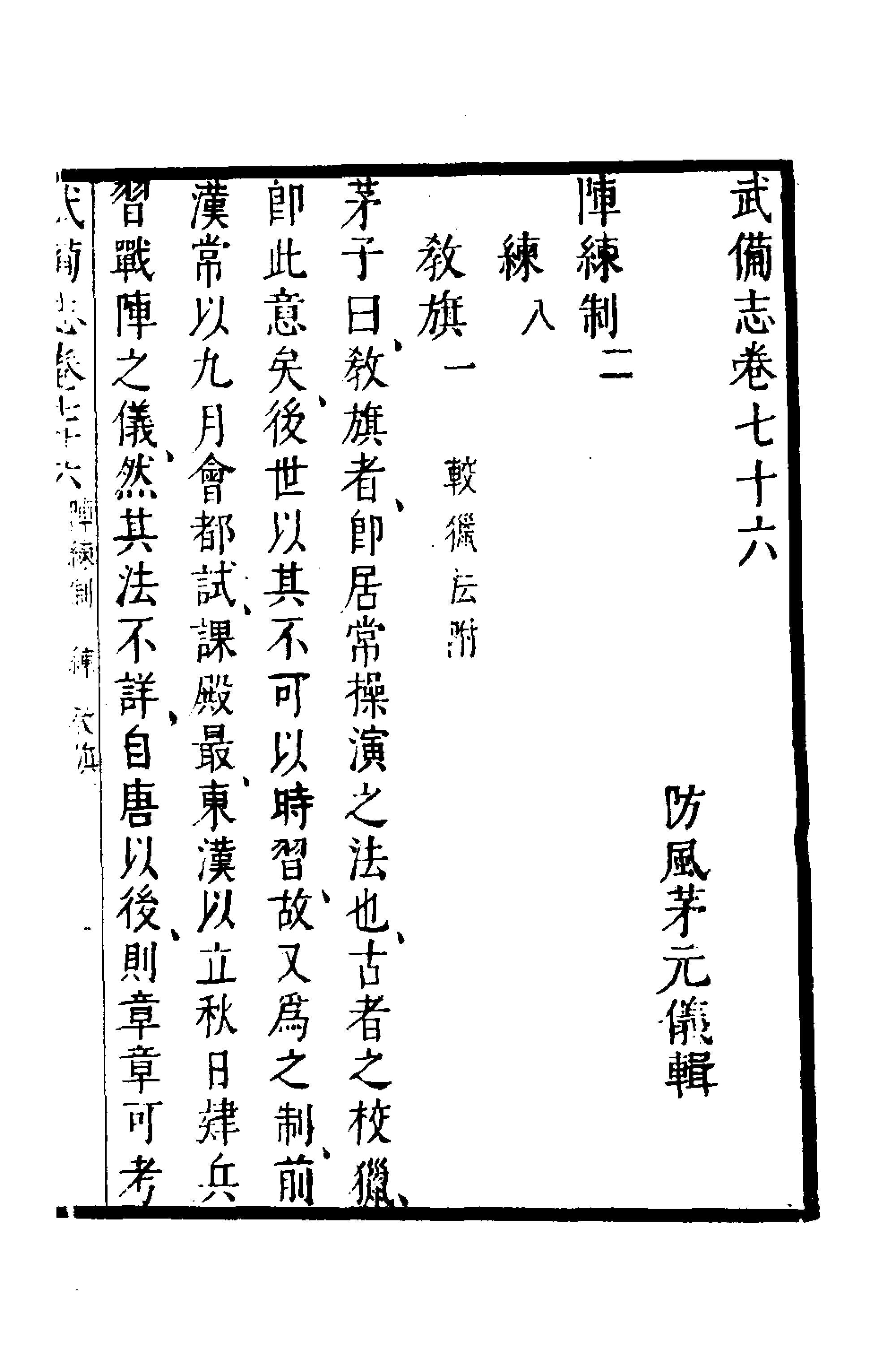 武備志(三十一)