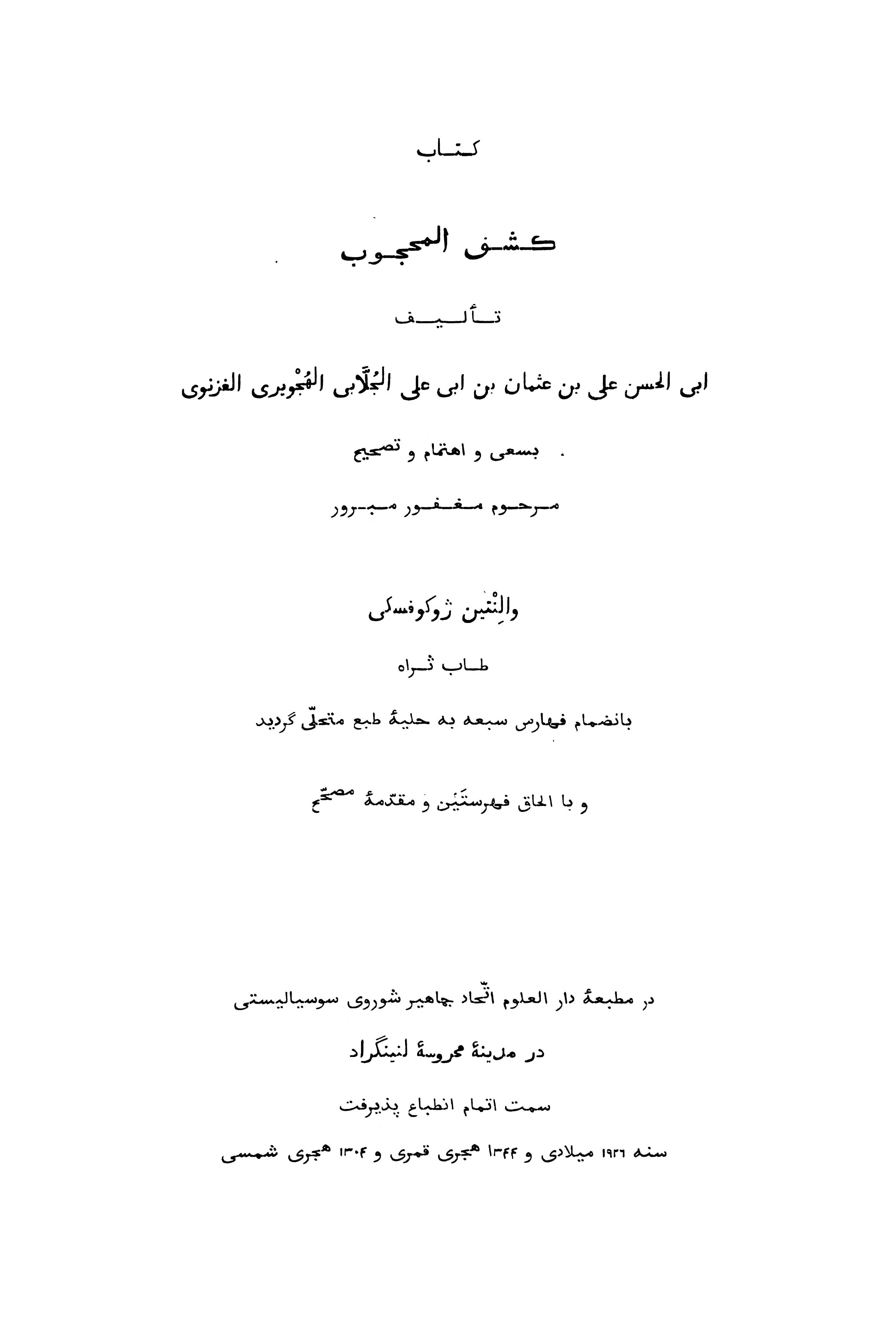 Kashf al-Maḥjūb (Persian Critical Edition)
