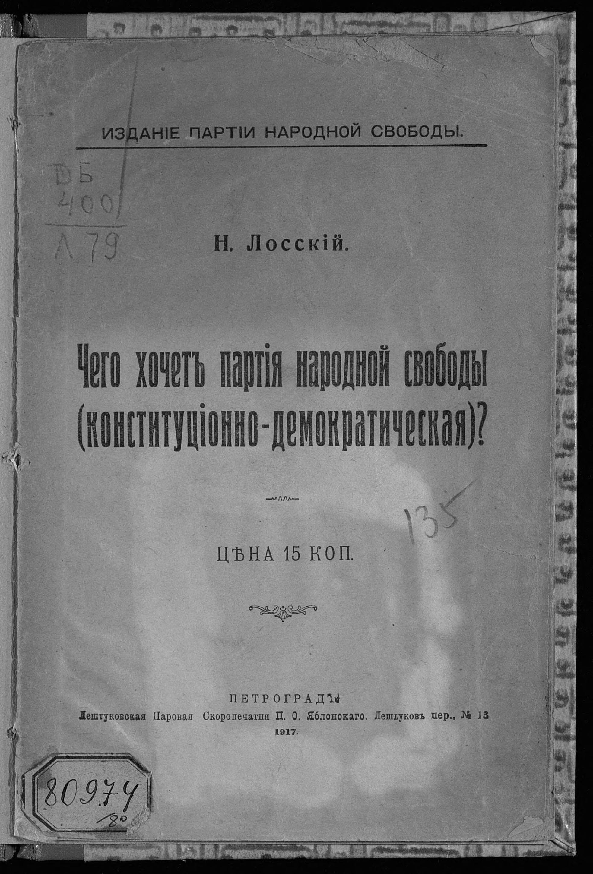 Чего хочет Партия народной свободы