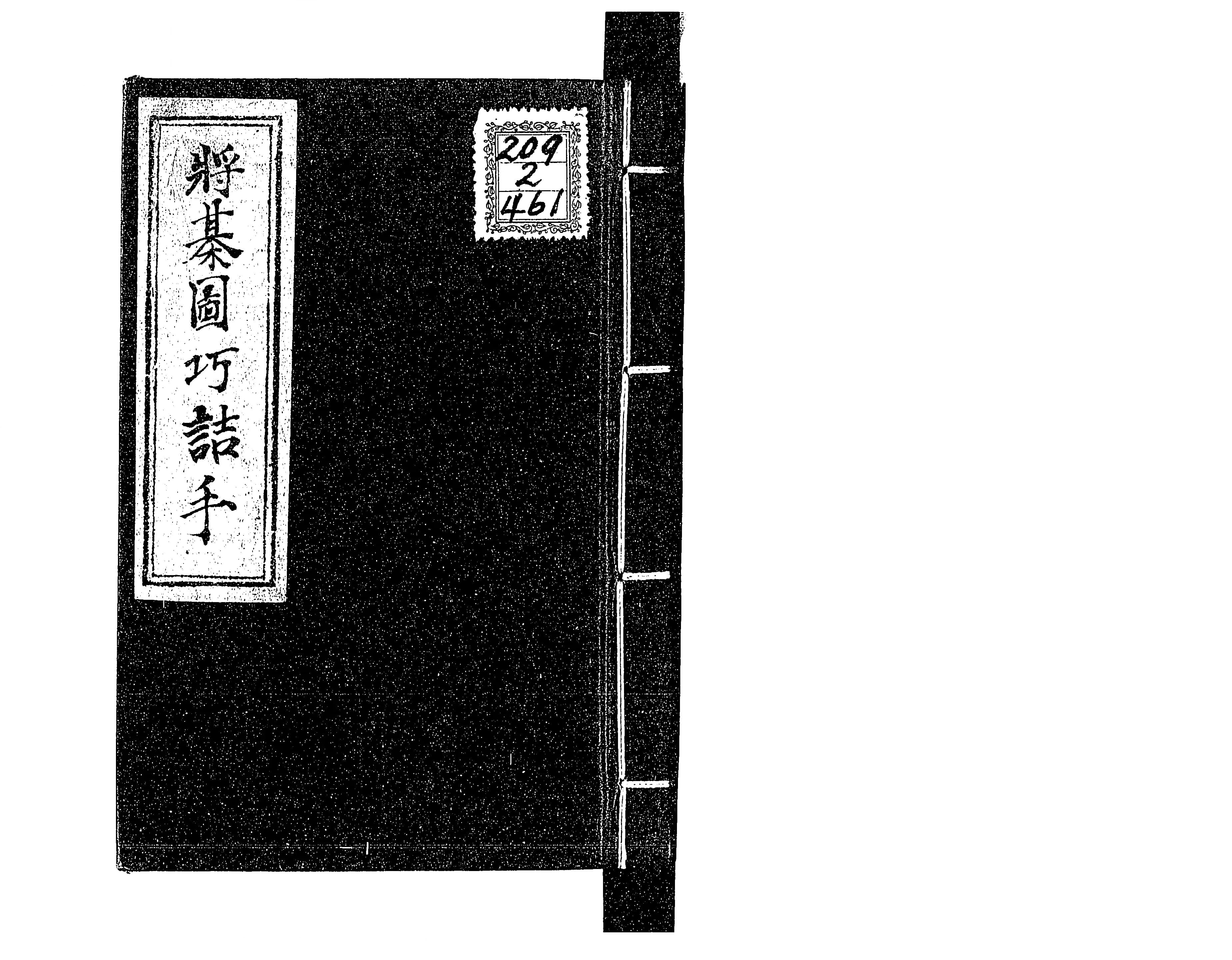 将棋図巧詰手 (Shōgi Zukō Tsumete)