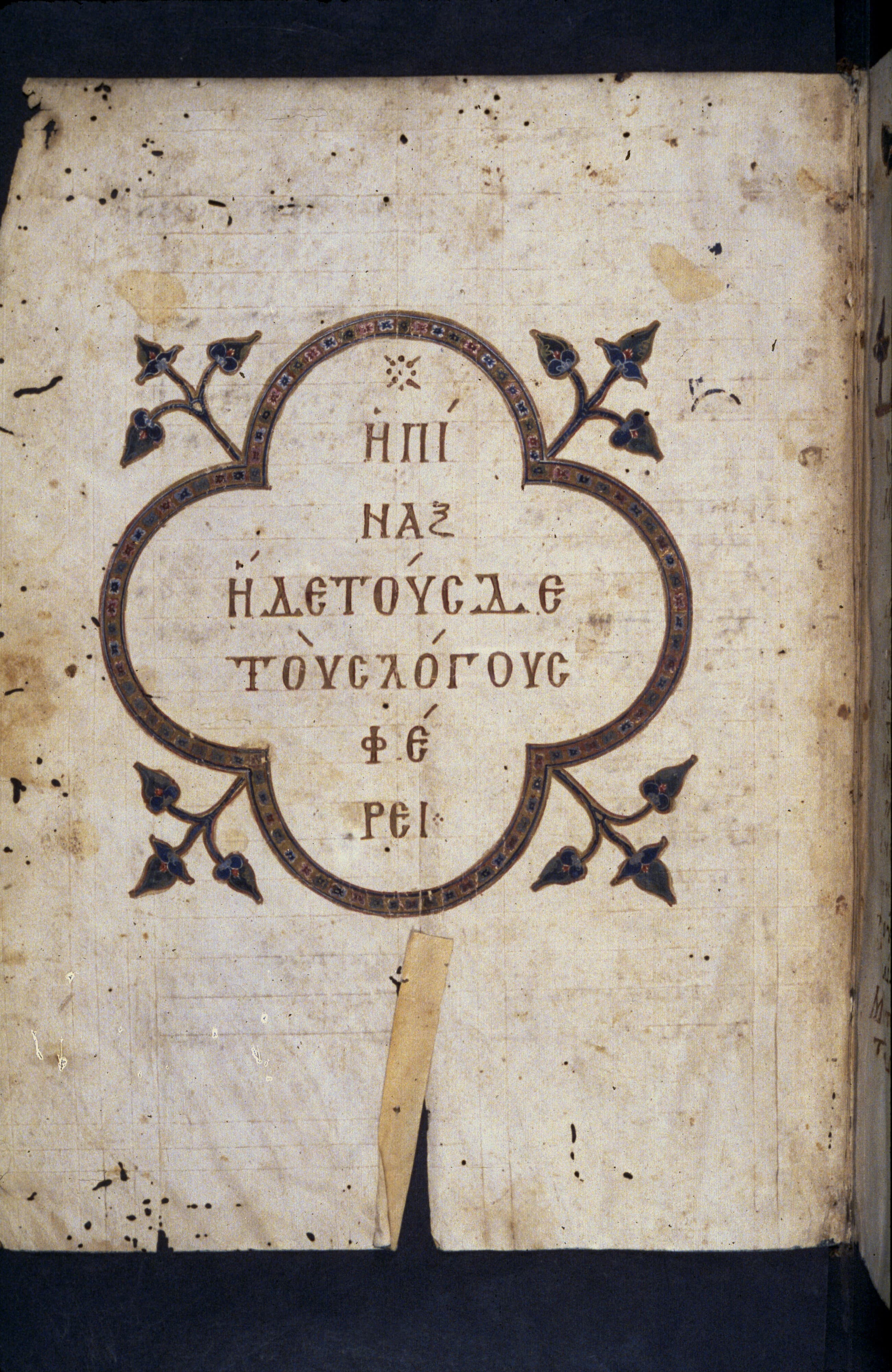 Bodleian Library MS. Barocci 230