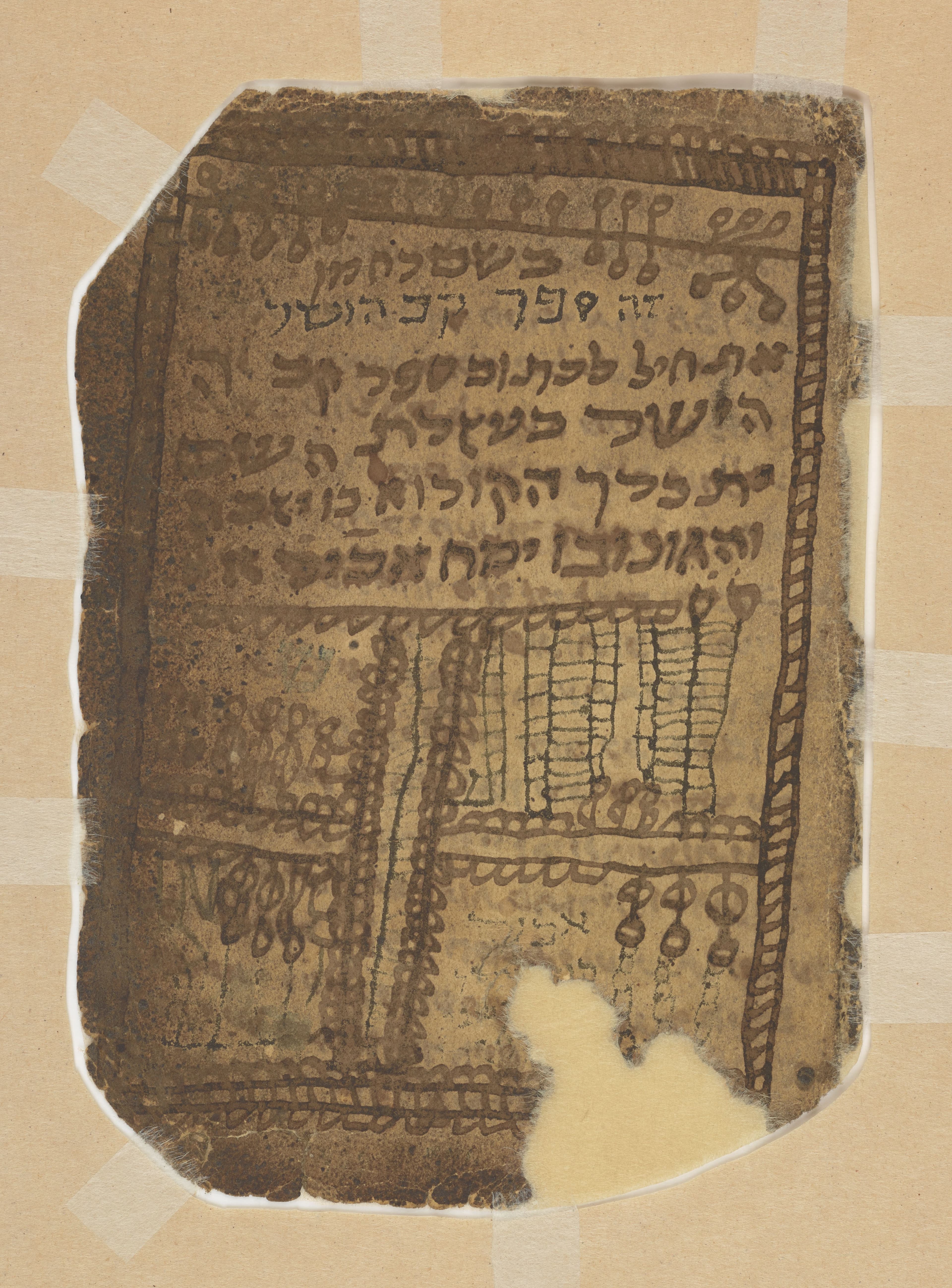 Pardes Rimonim (Orchard of Pomegranates)