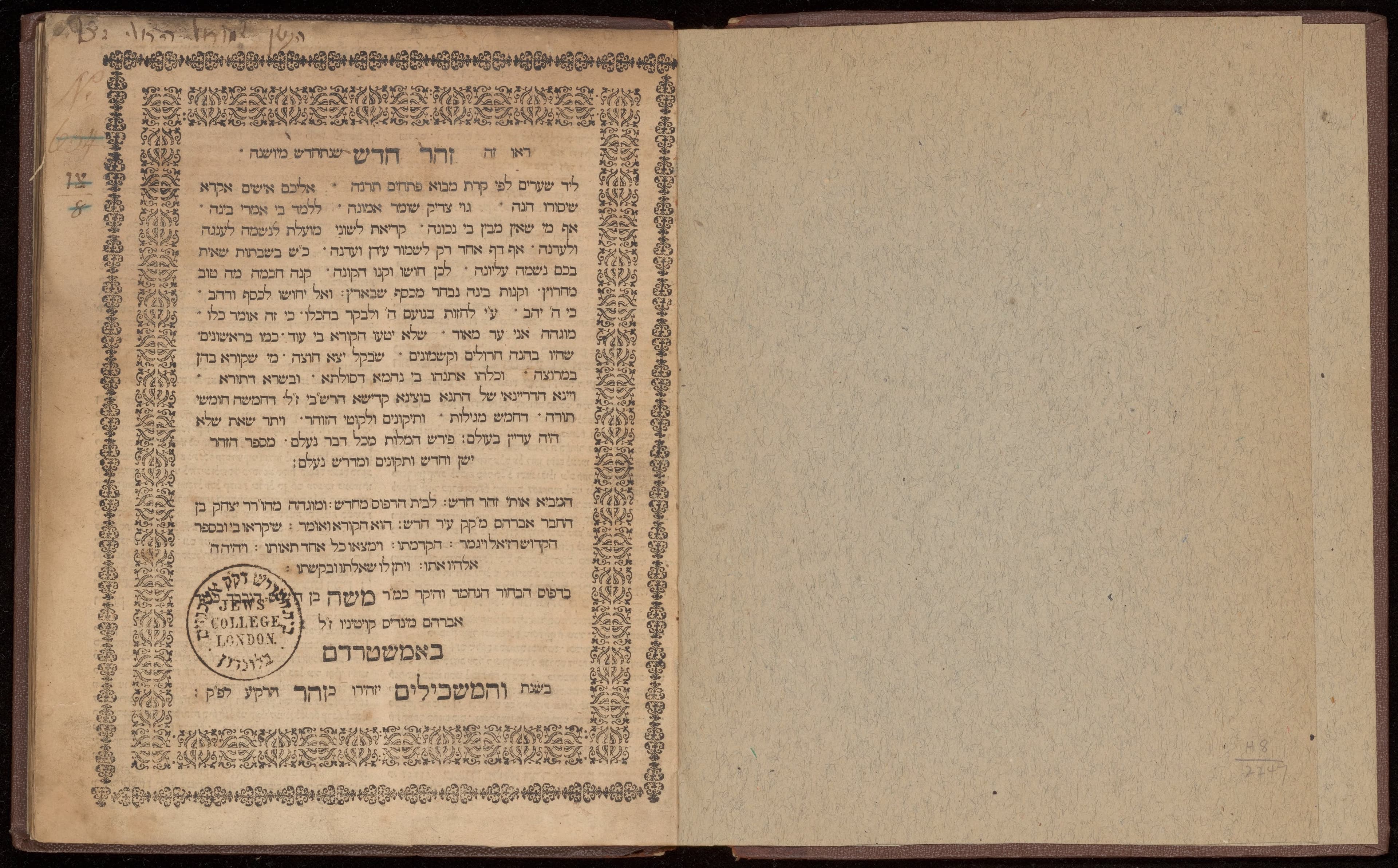Zohar chadash
