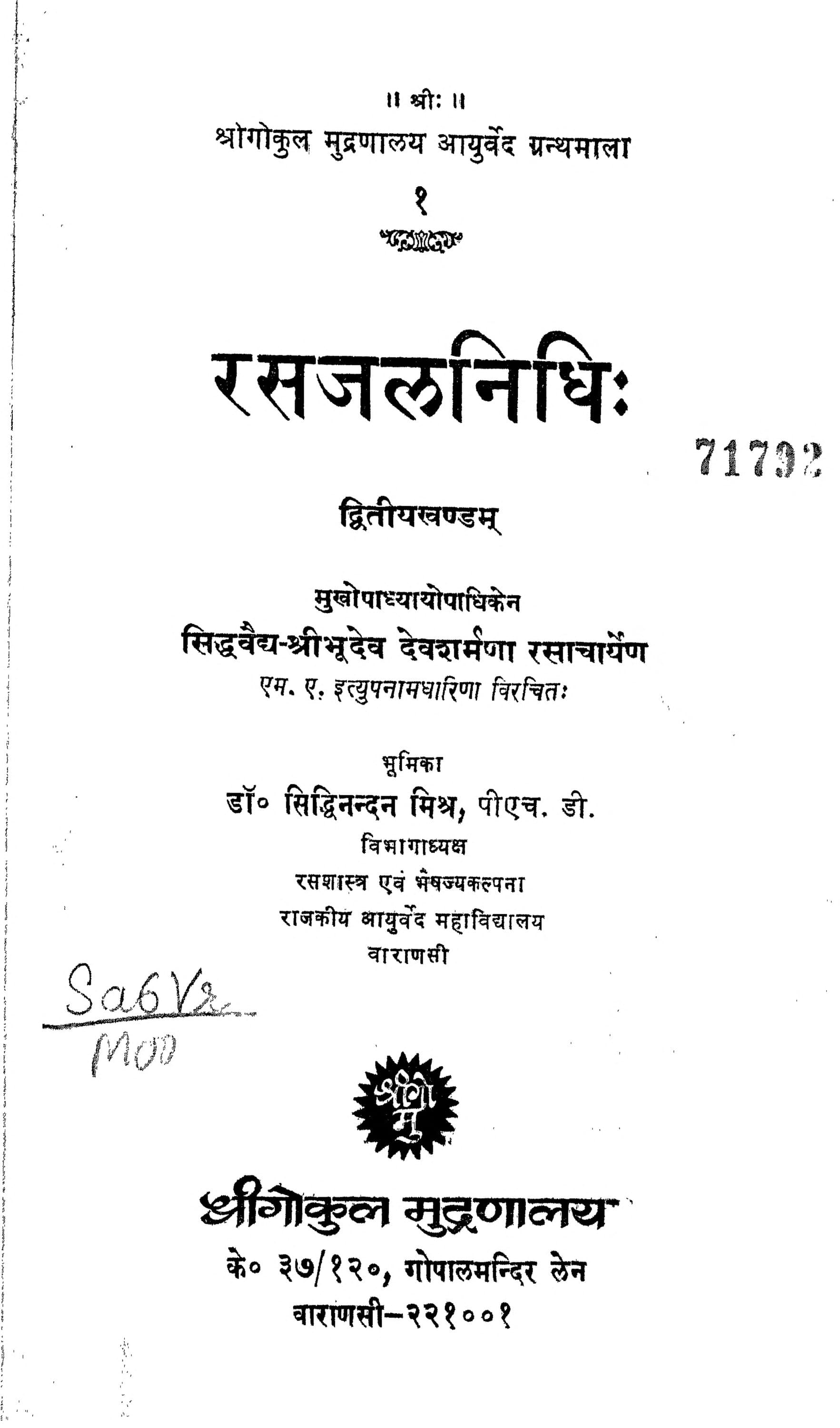 Rasa-Jala-Nidhi, vols. 2–5