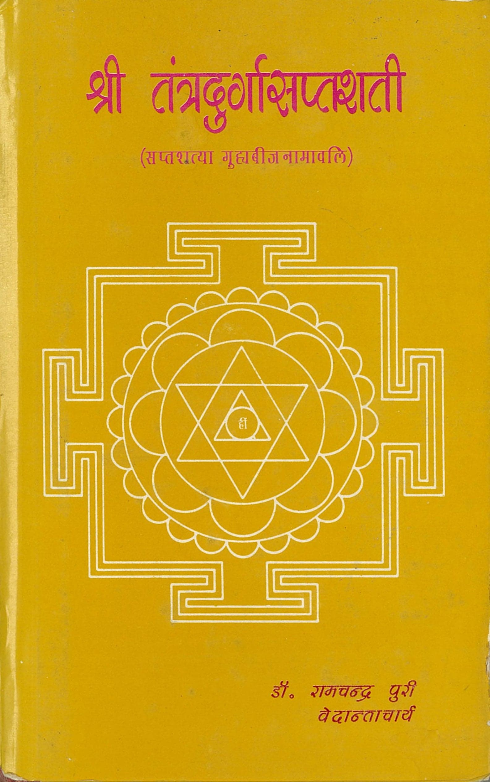 Shri Tantra Durga Saptashati (Chaukhambha, 1900)