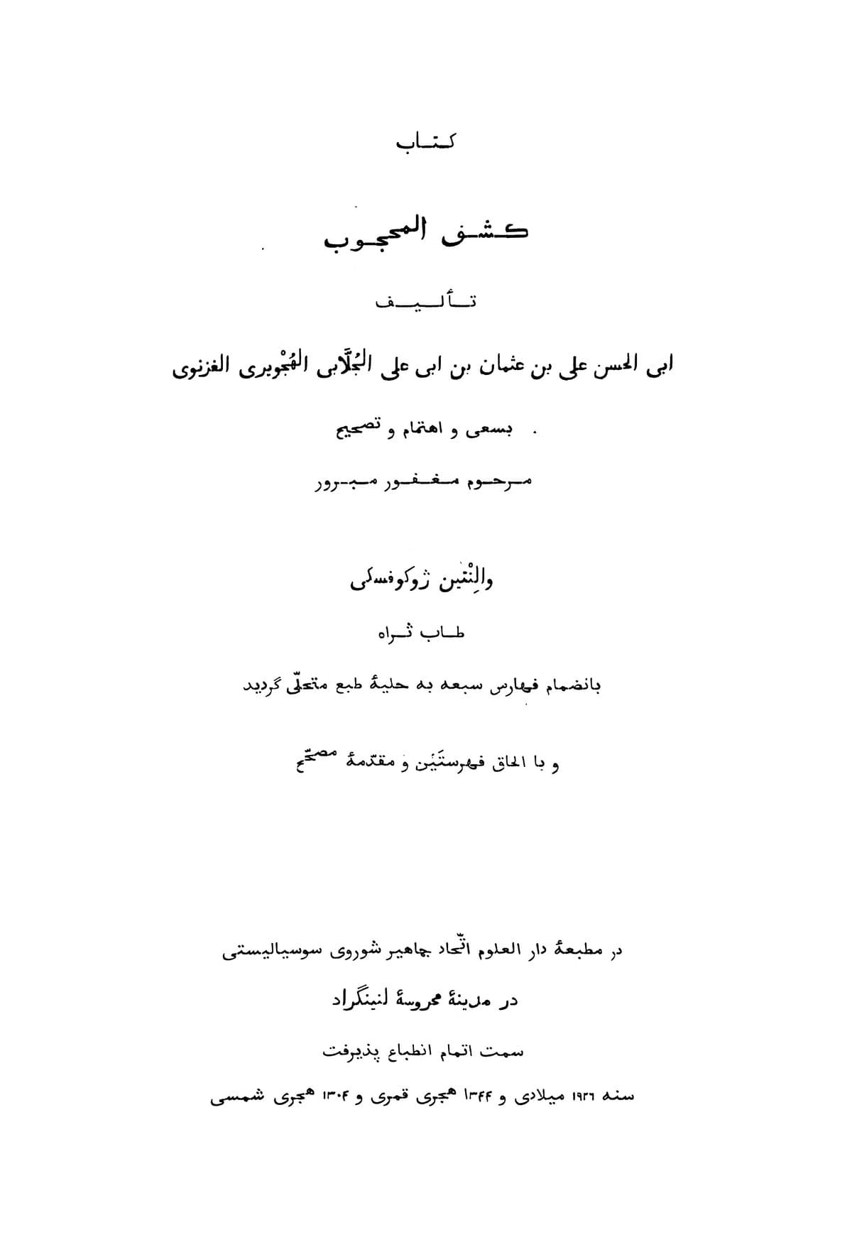 Kashf al-Maḥjūb (Persian Critical Edition)