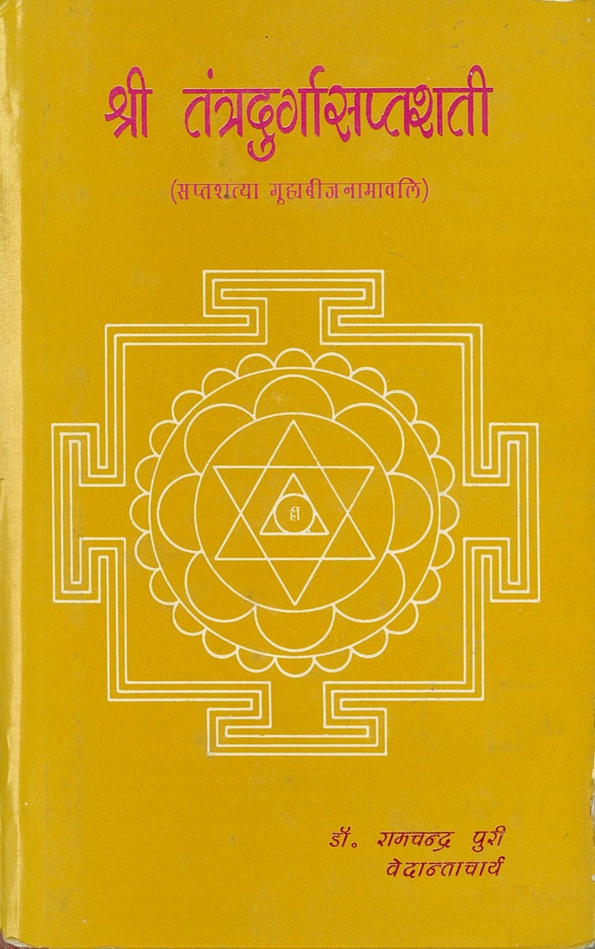 The Tantric Secret Seed Syllables of the Seven Hundred Verses to Durga