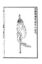 Treatise on Armament Technology: Military Divination