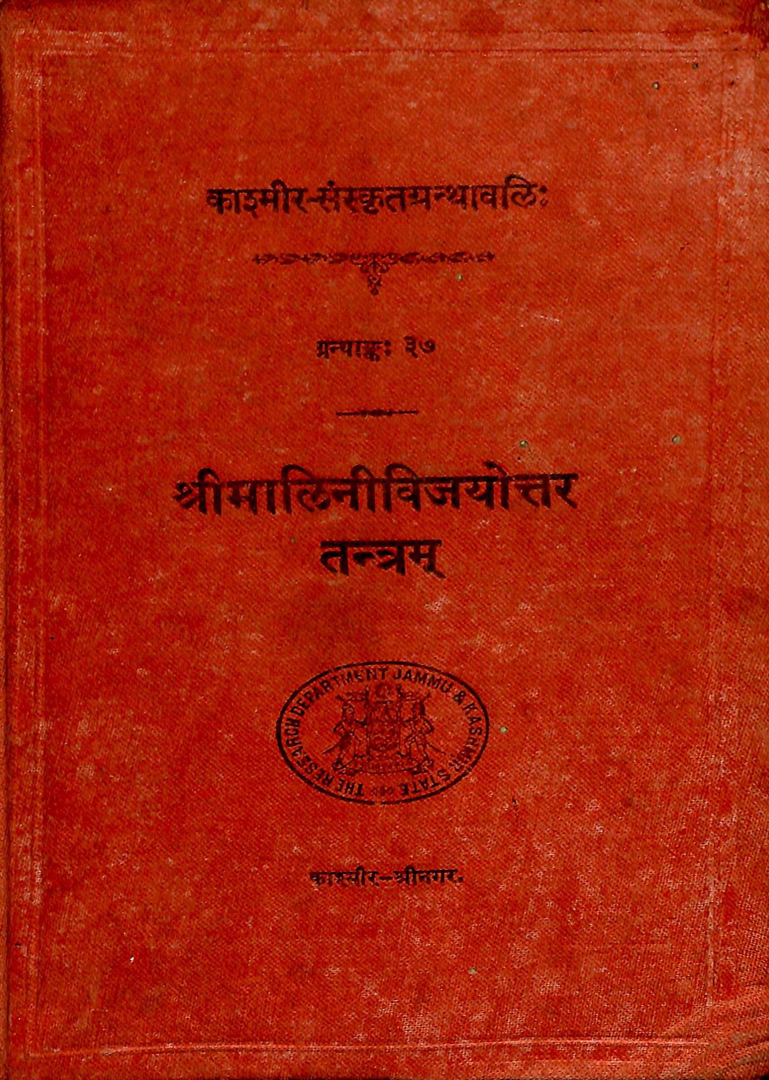 Mālinī-Vijayottara Tantra