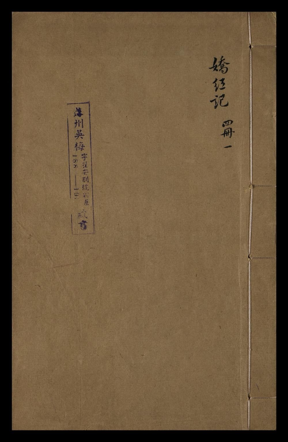 職方外紀 (Record of Places Outside the Tributaries)